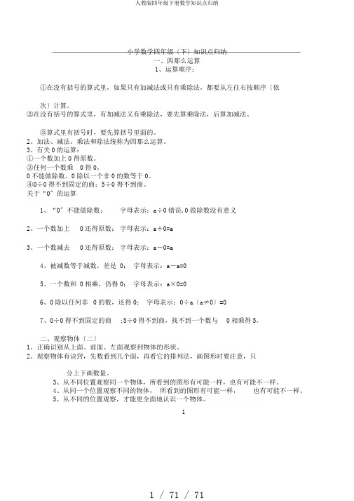 人教版四年级下册数学知识点归纳