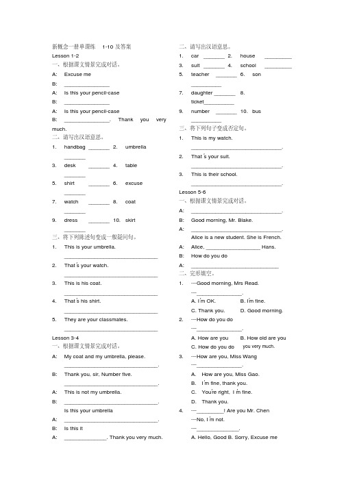 新概念一册单课练1-10和答案
