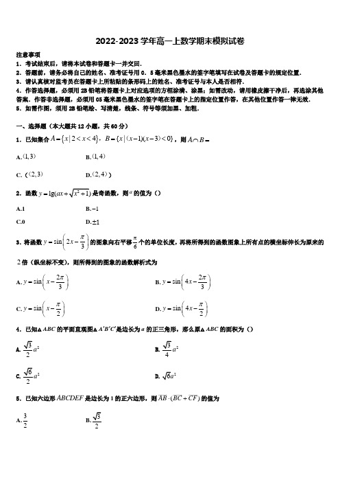 山东省济南外国语学校、济南第一中学等四校2022-2023学年高一上数学期末经典试题含解析