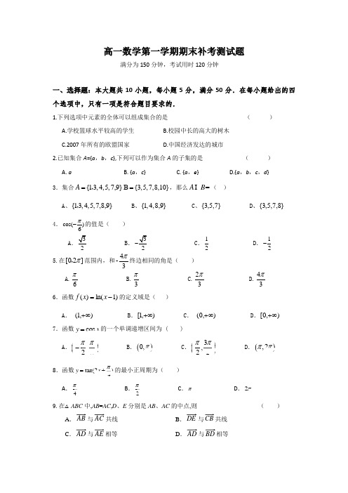 数学补考试题