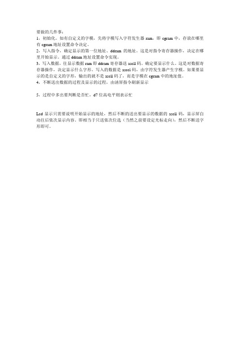 LCD1602应用总结