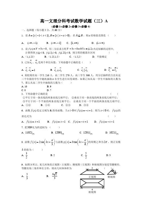 高一文理分科考试数学试题(三)A