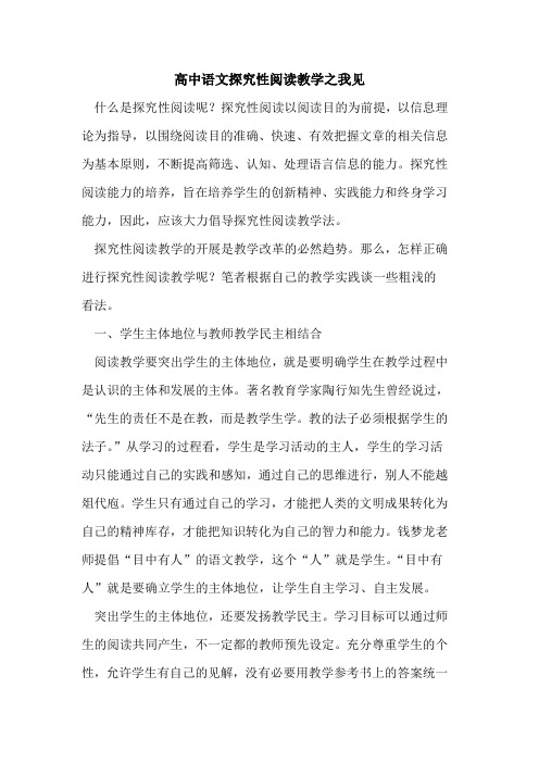 高中语文性阅读教学之我见