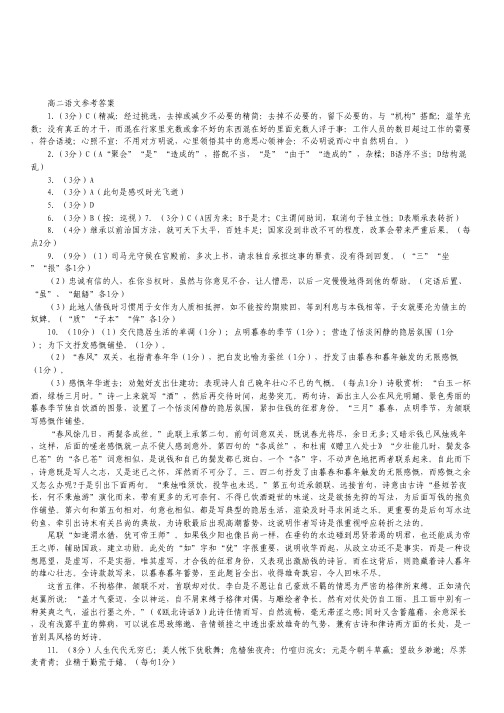 江苏省宿迁市高二下学期期末考试语文试卷(扫描版)(1).pdf