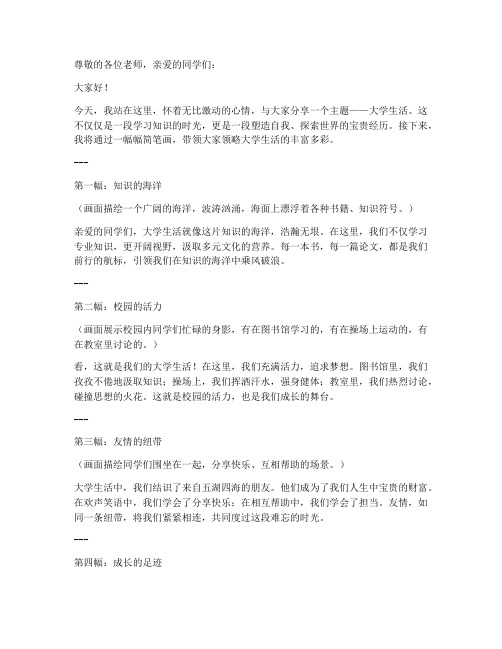 大学生演讲稿主题简笔画