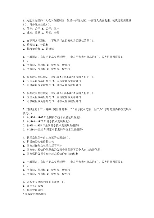 2013台湾省最新公开选拔镇副科级领导干部最新考试试题库