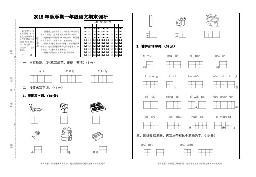 2018年秋学期一年级语文期末调研