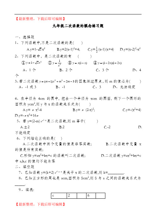 二次函数课时同步练习题(完整资料).doc