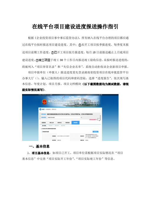在线平台项目建设进度报送操作指引