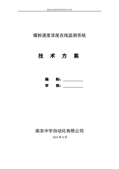 锅炉一次风浓度速度在线监测装置