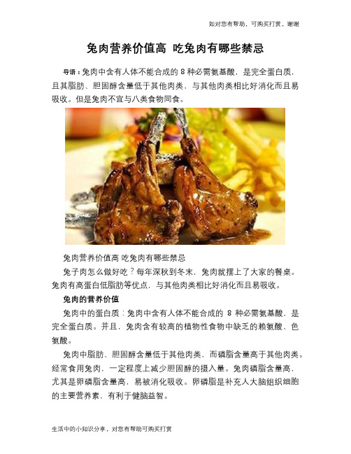 兔肉营养价值高 吃兔肉有哪些禁忌