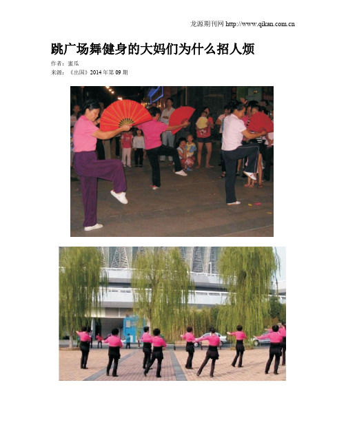 跳广场舞健身的大妈们为什么招人烦