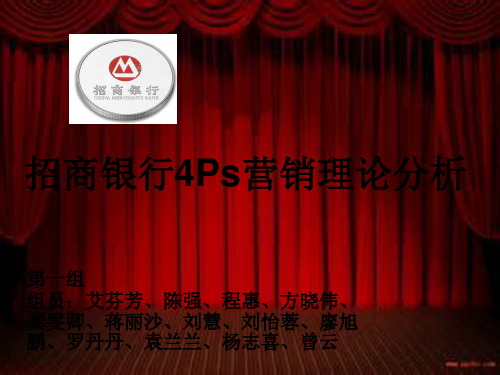 招商银行4Ps营销理