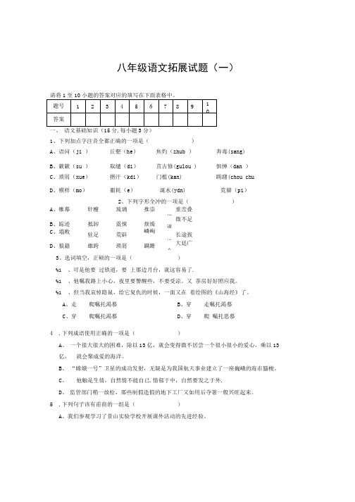 八年级上期半期试题.doc