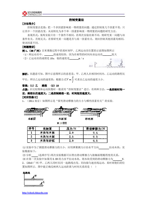 中考物理复习——控制变量法