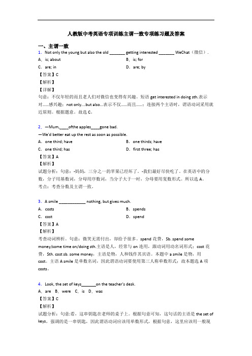 人教版中考英语专项训练主谓一致专项练习题及答案