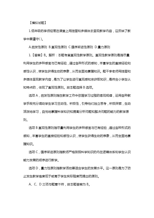 教学原则部分练习题