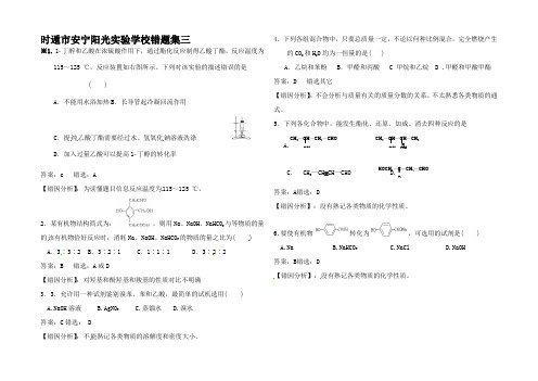 高二化学上学期错题集3高二全册化学试题