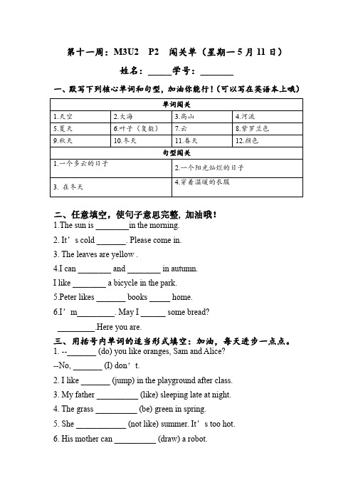 沪教版三下英语第十一周英语闯关单