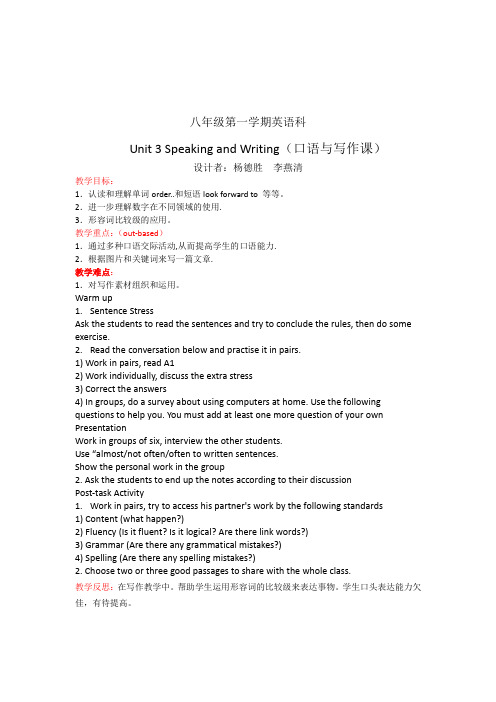 Unit 3 Speaking and Writing教案