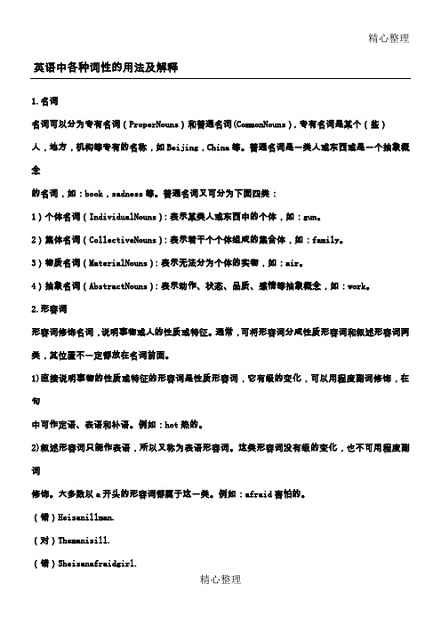 英语中各种词性的用法及解释