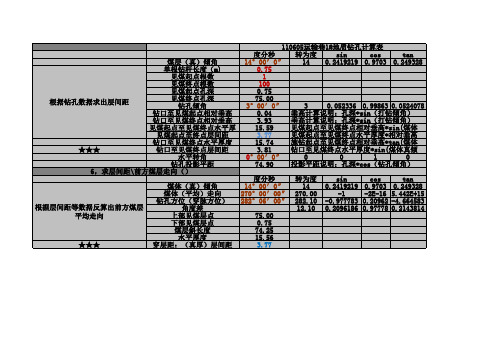 抽采钻孔、煤层底板等高线、真倾角、产状等计算程序