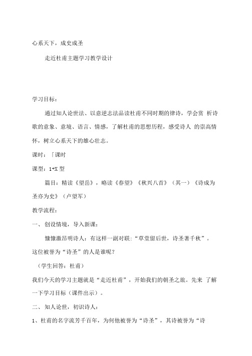 初中语文走近杜甫主题学习教学设计