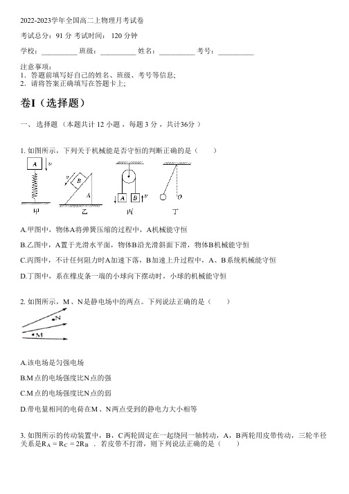 2022-2023学年全国高中高二上物理人教版(2019)月考试卷(含解析)