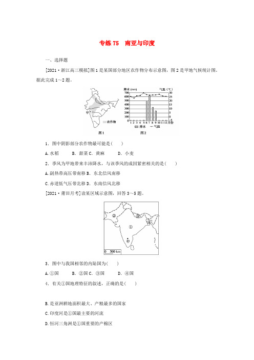 高考地理一轮复习专练75南亚与印度(含解析)