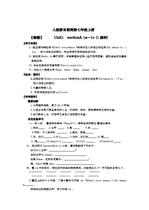 人教新目标英语七年级上册unit1全单元教案(无答案)