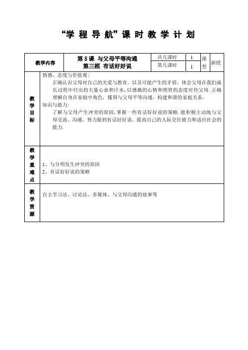 第5课与父母平等沟通教案