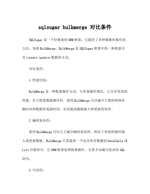 sqlsugar bulkmerge 对比条件