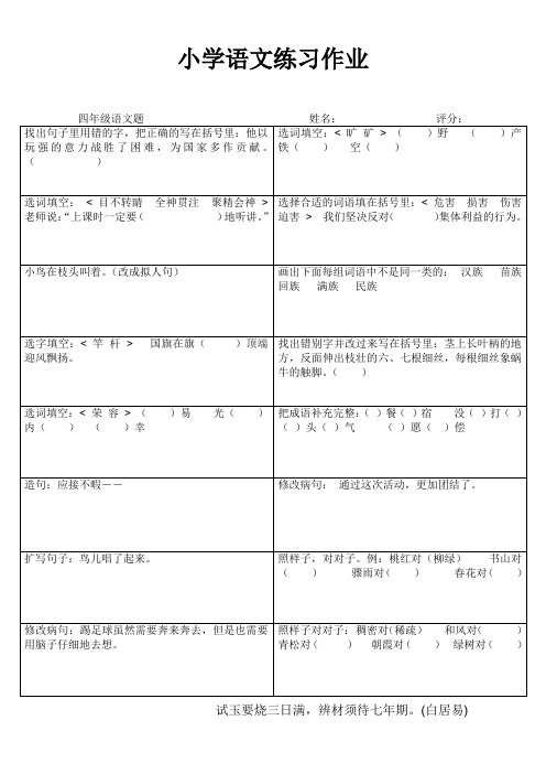 小学语文练习作业大仓库35