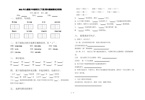 2021年人教版六年级语文(下册)期末摸底测试及答案