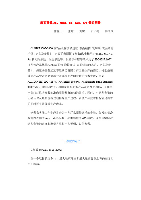 表面粗糙度参数Rz