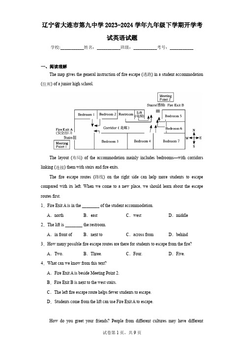 辽宁省大连市第九中学2023-2024学年九年级下学期开学考试英语试题