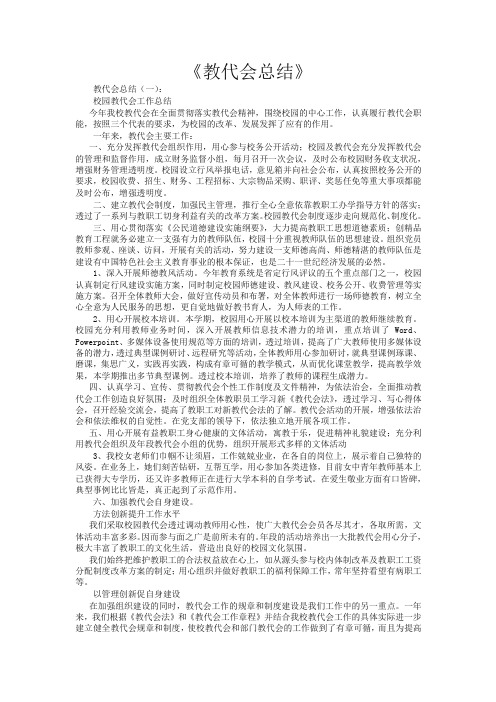 教代会总结8篇