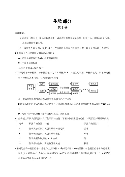 2018天津高考理综生物部分试题及标准答案