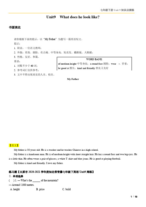 人教版七年级下册unit9知识点演练(学生版)