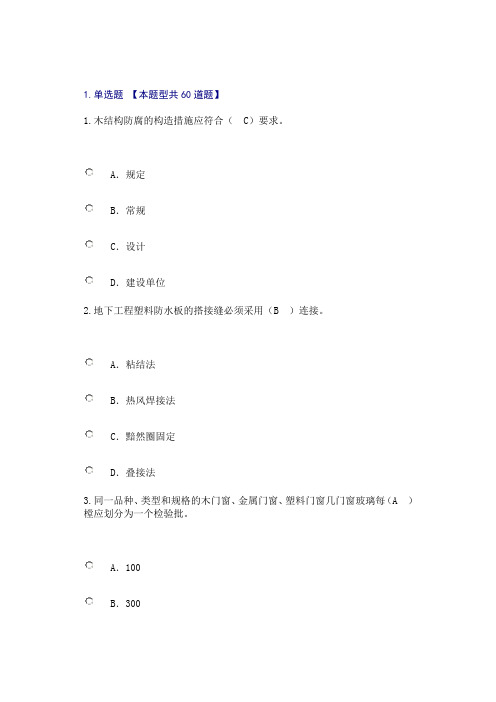 监理工程师继续教育房屋建筑