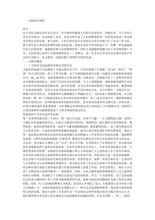 干部学习课件：交响音乐赏析