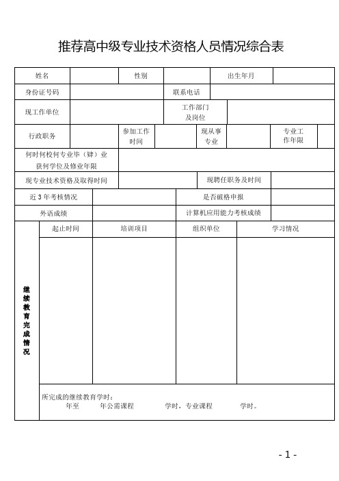 浙人社发〔2015〕54号