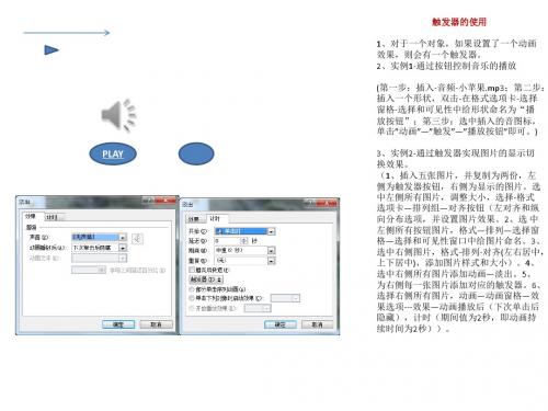 PPT-4触发器使用