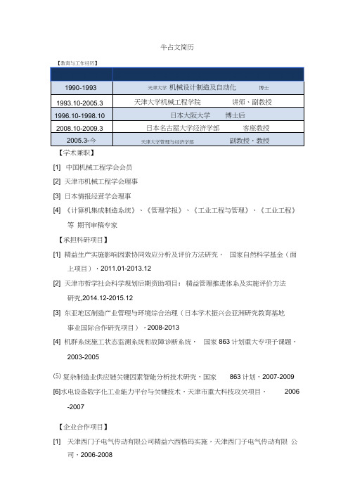 教育与工作经历-天津大学管理与经济学部