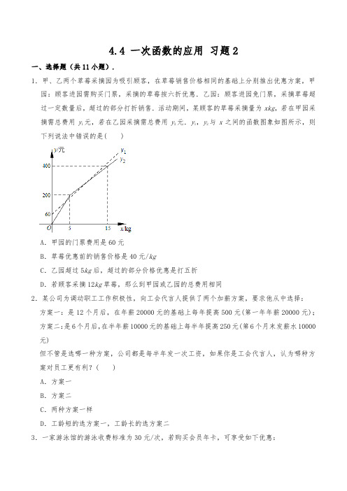 北师大版 八年级数学上册 一次函数的应用 习题2 一课一练(含答案)