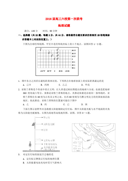 广东省广州六中、广雅中学、执信中学等六校高三地理第一次联考试卷