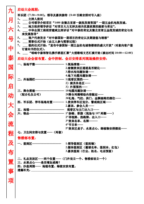 启动大会流程及布置事项