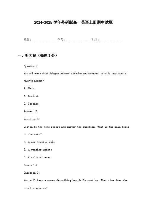 2024-2025学年外研版高一英语上册期中试题及答案