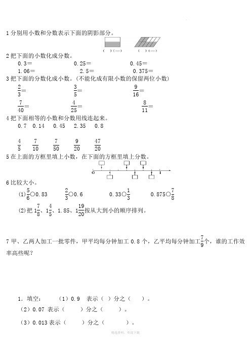 分数和小数互化练习题13710