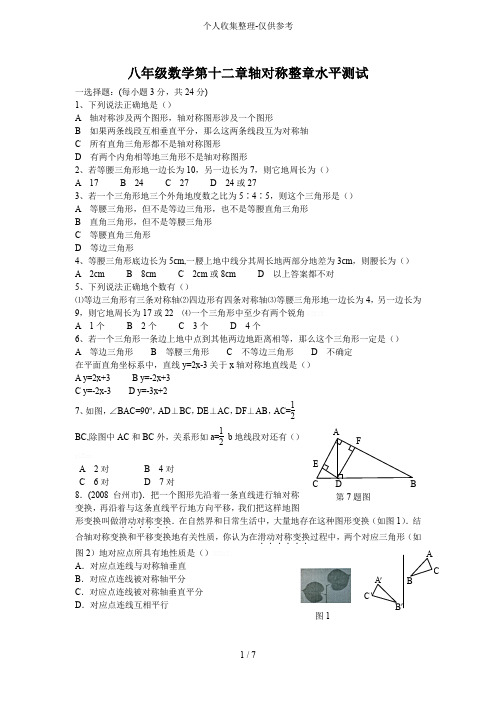 十二轴对称练习测验题